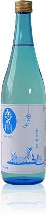 恋の川