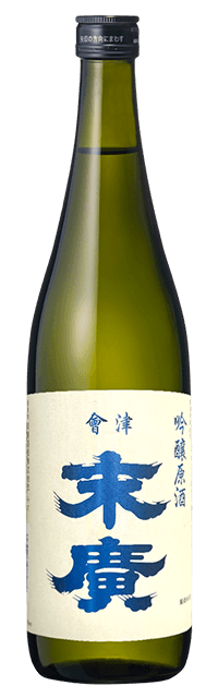 末廣