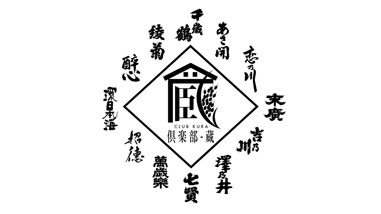 俱楽部蔵