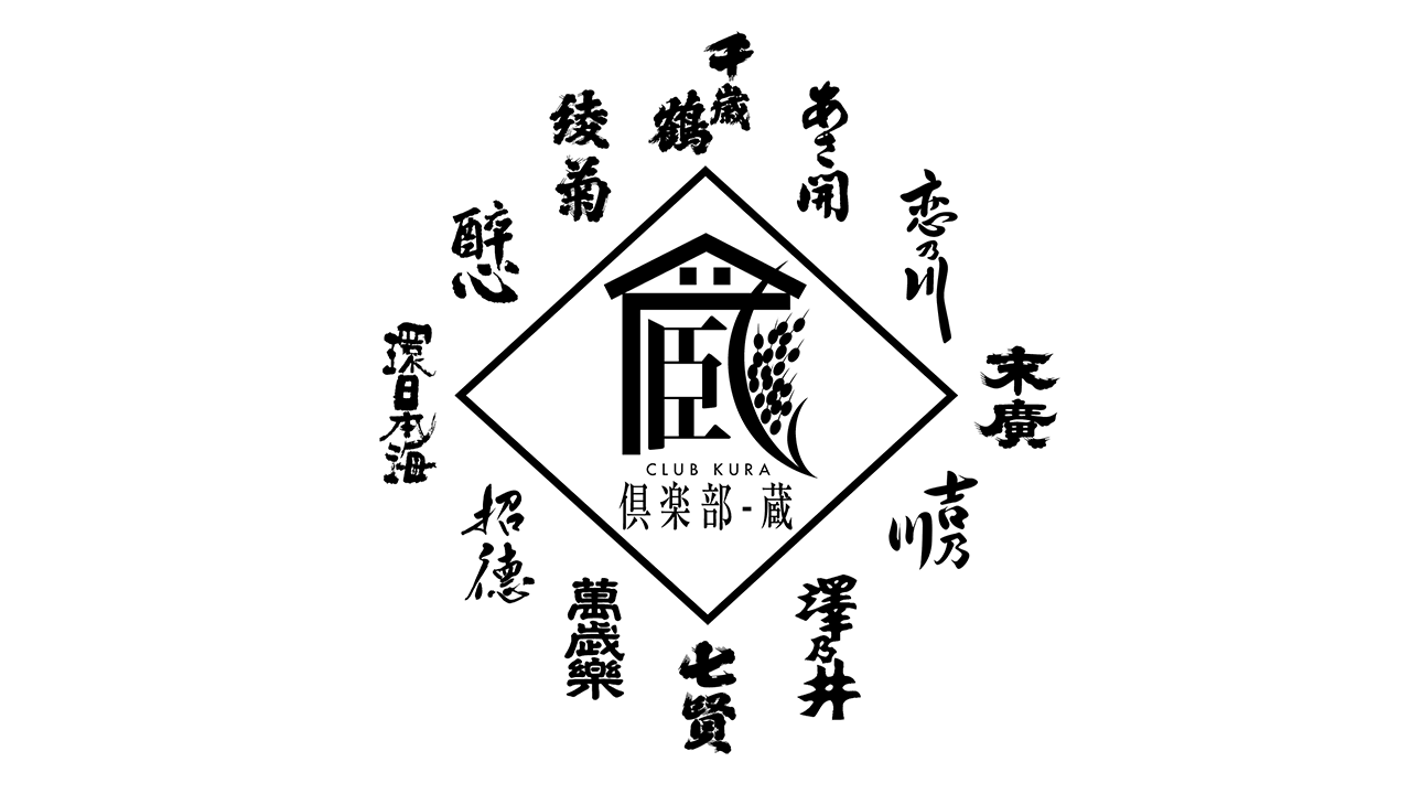 俱楽部蔵